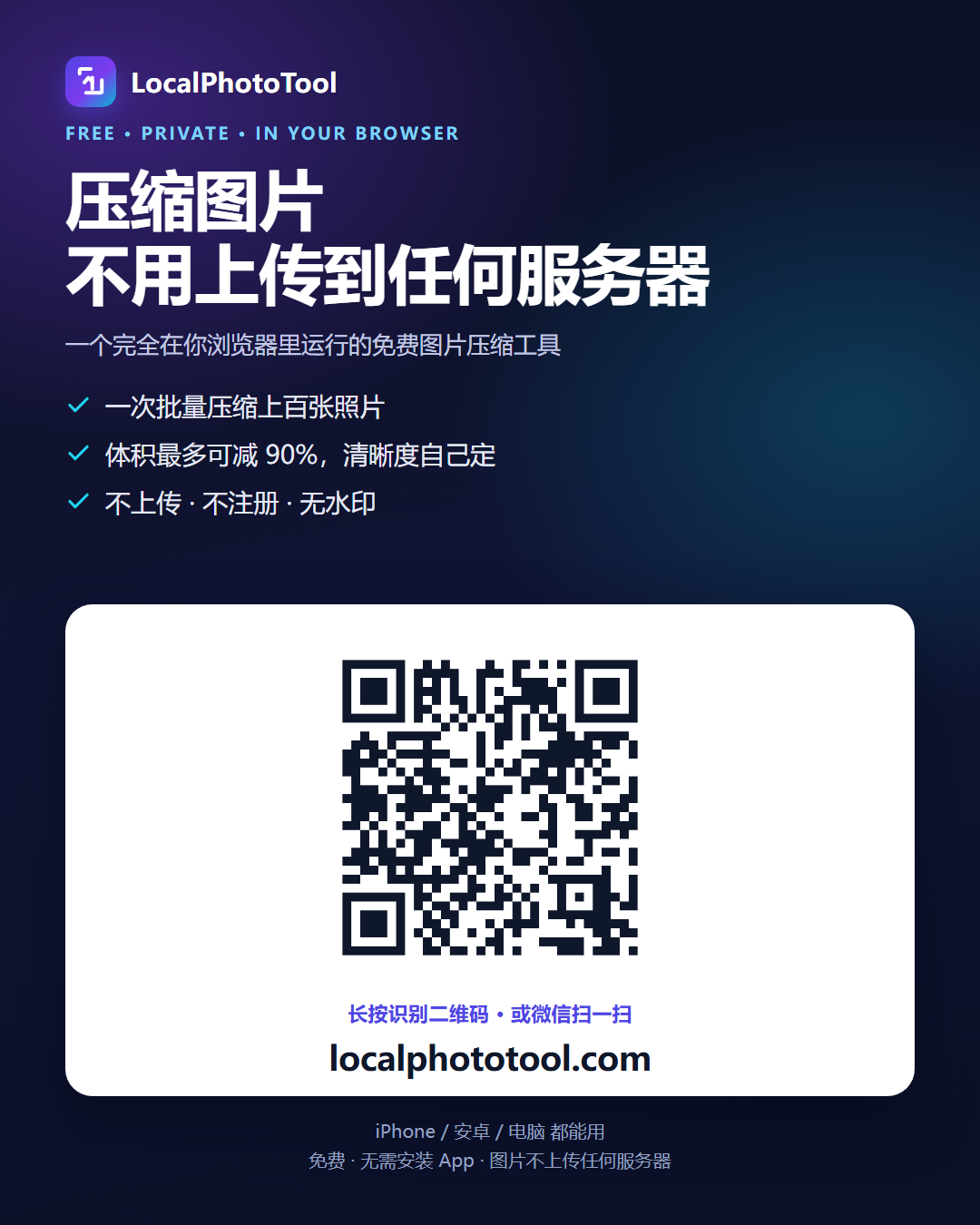 Chinese-language promo poster with a QR code